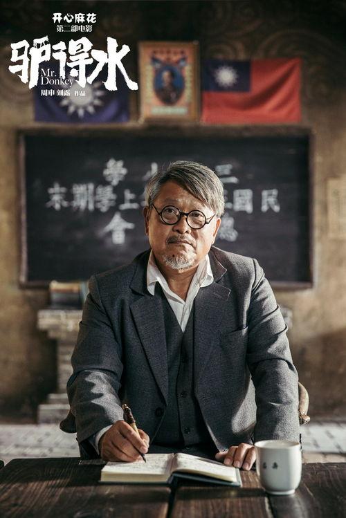 驴得水最后那照片是谁,揭秘驴得水终章照片背后的秘密