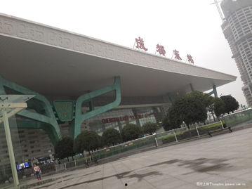 成都站图片,穿越古今的繁华枢纽